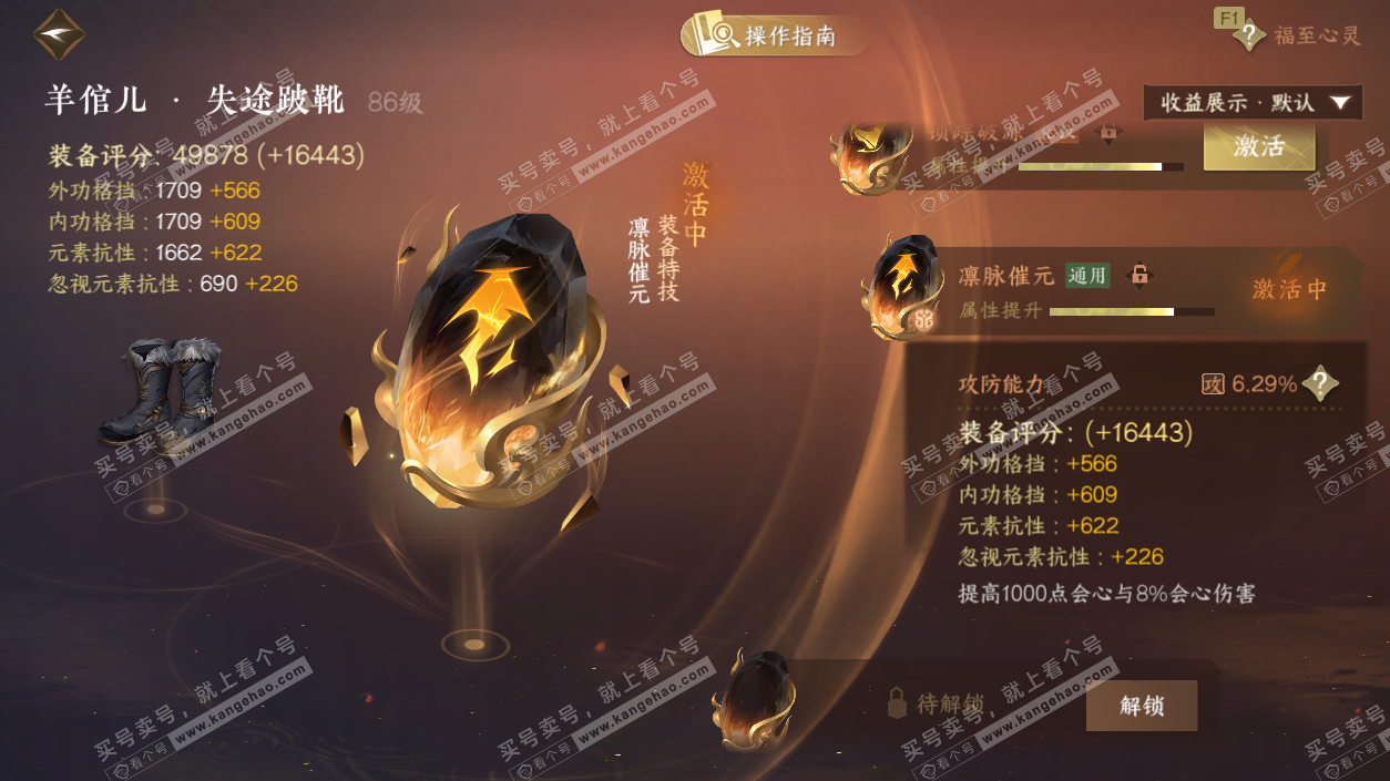 NSH327206逆水寒手游账号详情图67 NSH327206逆水寒手游账号详情图67