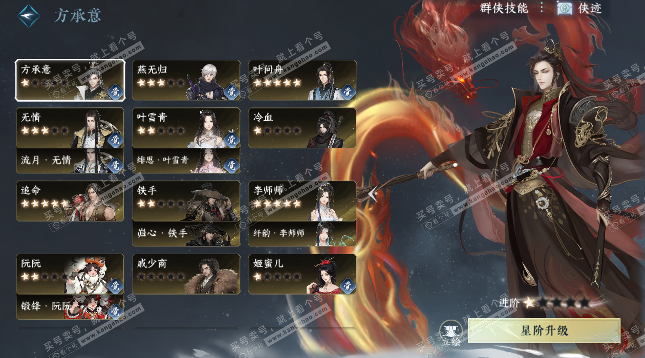 NSH327206逆水寒手游账号详情图69 NSH327206逆水寒手游账号详情图69