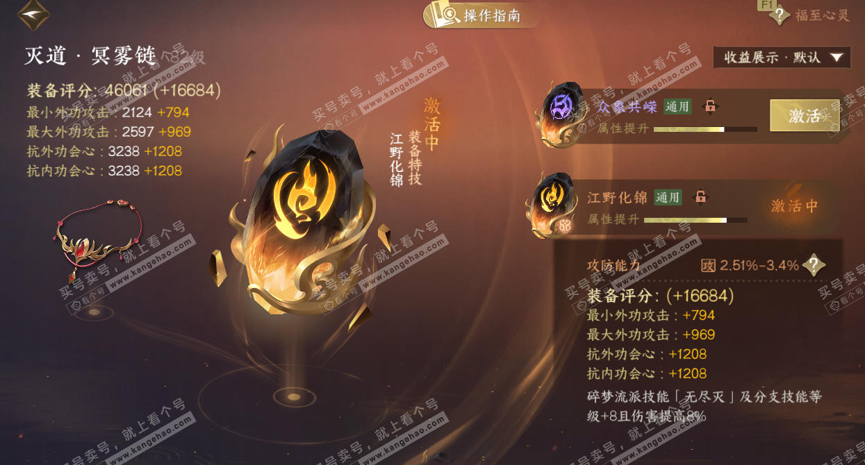 NSH327206逆水寒手游账号详情图68 NSH327206逆水寒手游账号详情图68