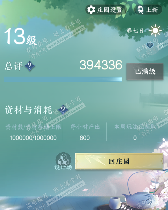 NSH327206逆水寒手游账号详情图72 NSH327206逆水寒手游账号详情图72