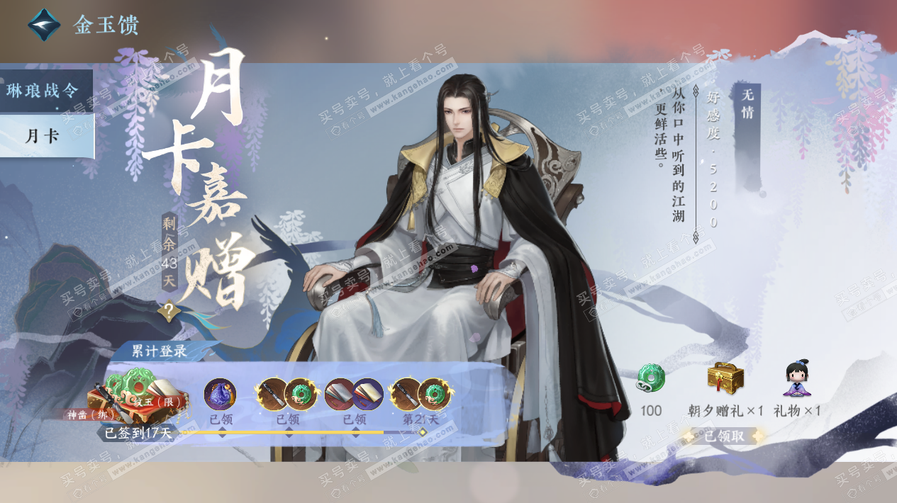 NSH327206逆水寒手游账号详情图74 NSH327206逆水寒手游账号详情图74