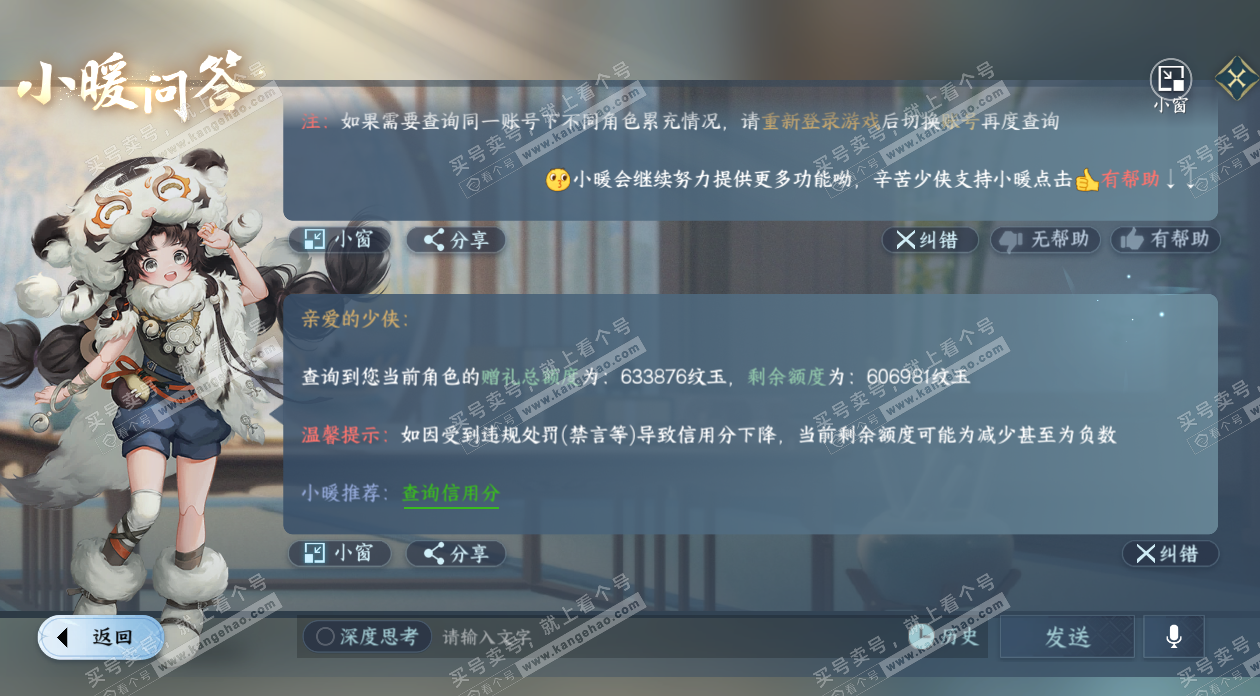 NSH327206逆水寒手游账号详情图76 NSH327206逆水寒手游账号详情图76