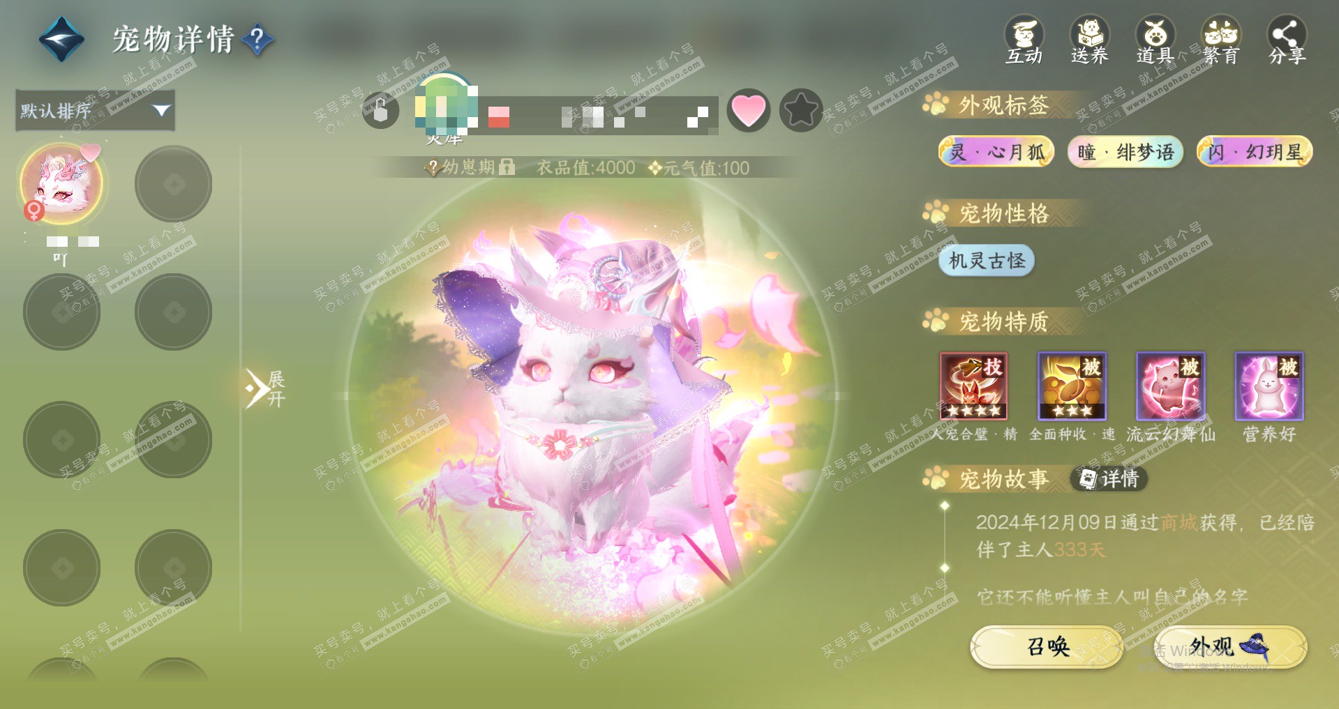 NSH327208逆水寒手游账号详情图15 NSH327208逆水寒手游账号详情图15