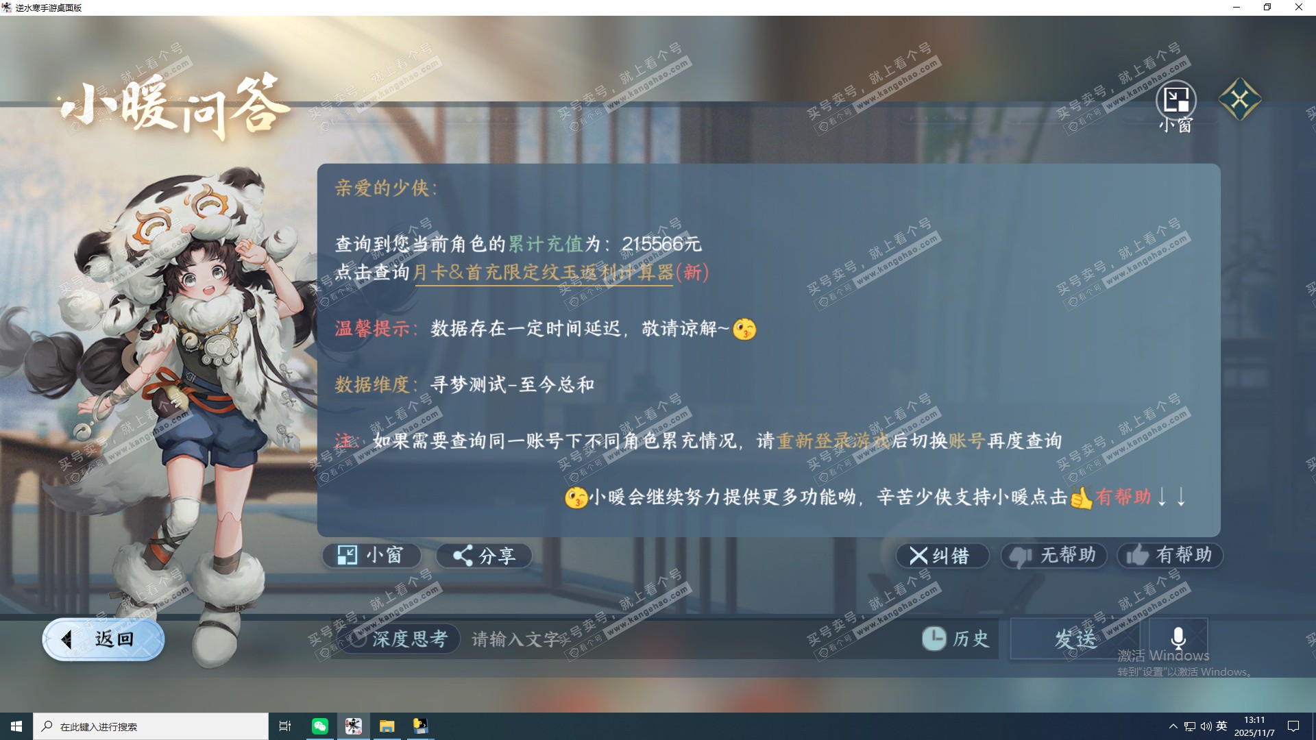 NSH327208逆水寒手游账号详情图21 NSH327208逆水寒手游账号详情图21