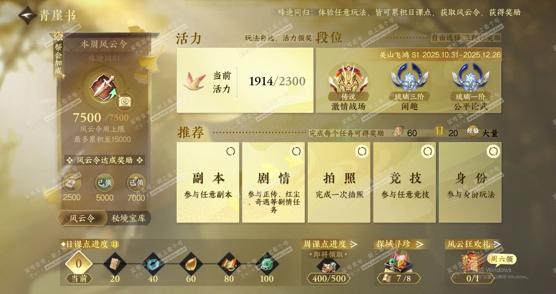 NSH327208逆水寒手游账号详情图22 NSH327208逆水寒手游账号详情图22