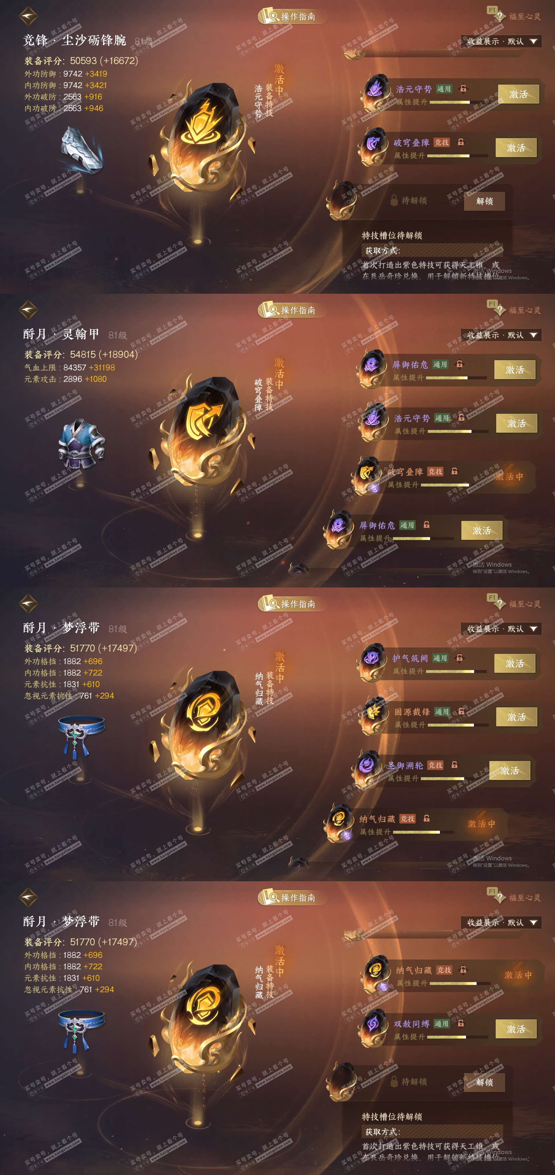 NSH327208逆水寒手游账号详情图27 NSH327208逆水寒手游账号详情图27