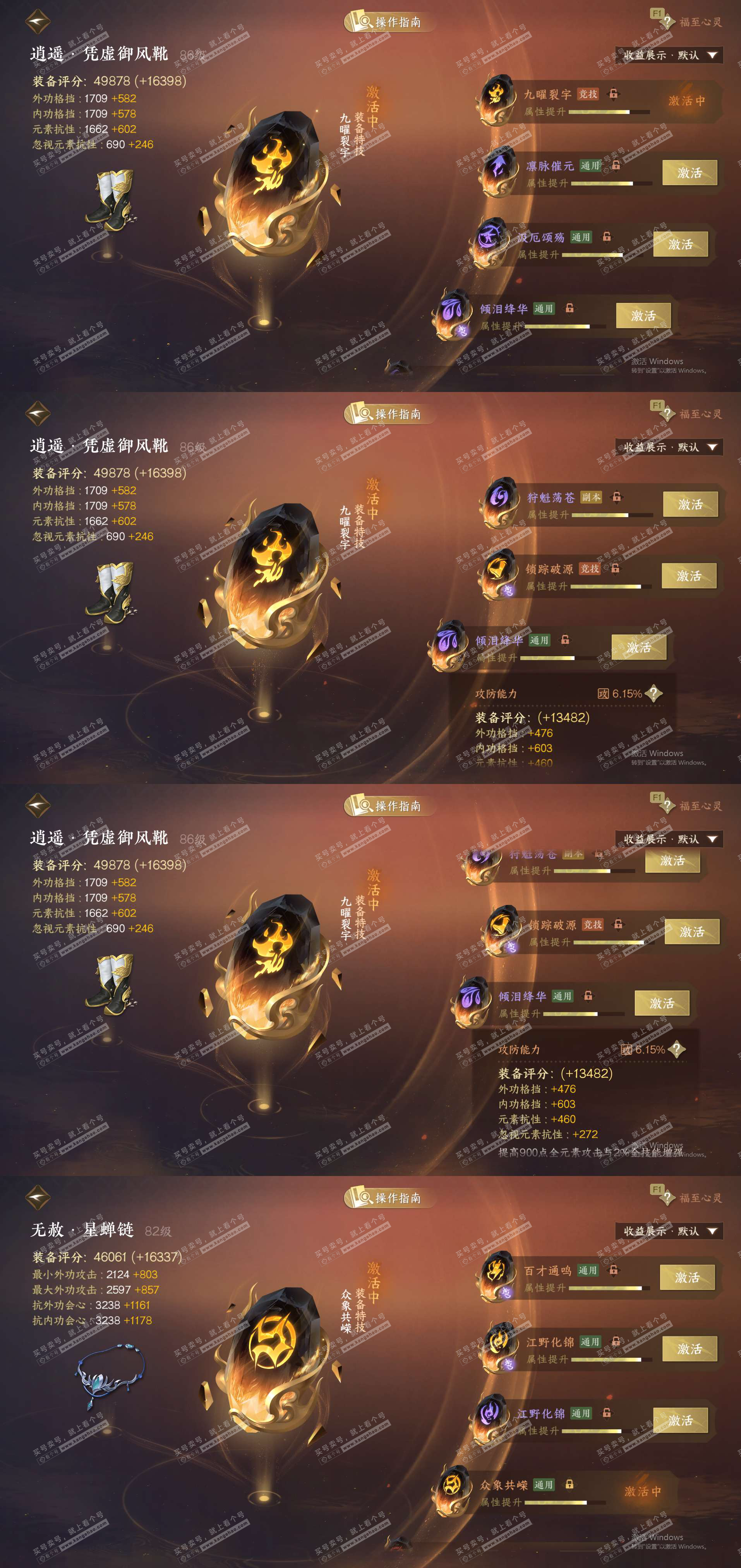 NSH327208逆水寒手游账号详情图28 NSH327208逆水寒手游账号详情图28