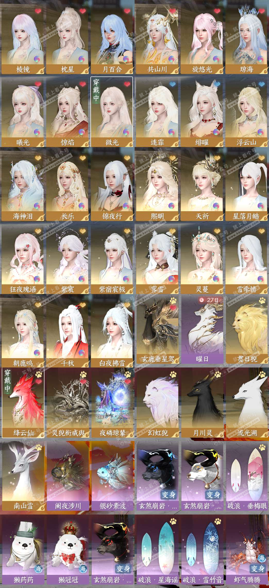 NSH327208逆水寒手游账号详情图2 NSH327208逆水寒手游账号详情图2