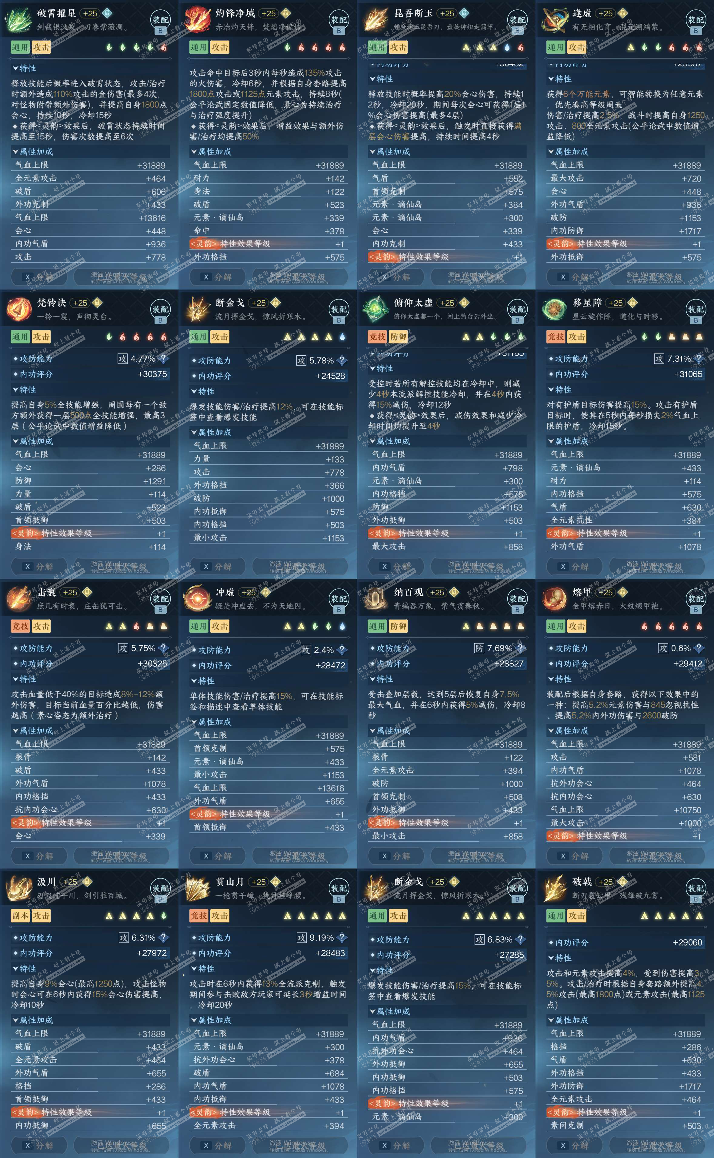 NSH327208逆水寒手游账号详情图31 NSH327208逆水寒手游账号详情图31