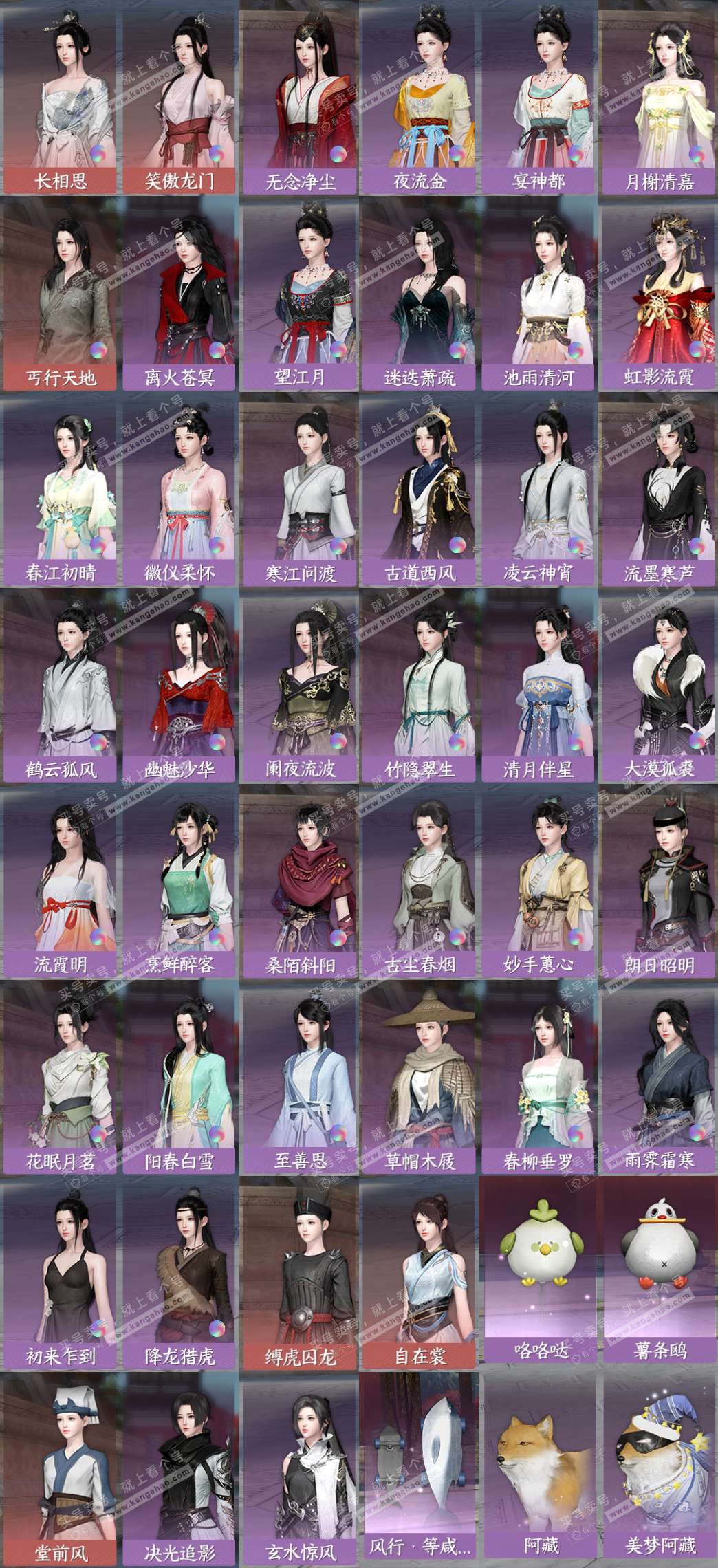 NSH327208逆水寒手游账号详情图8 NSH327208逆水寒手游账号详情图8