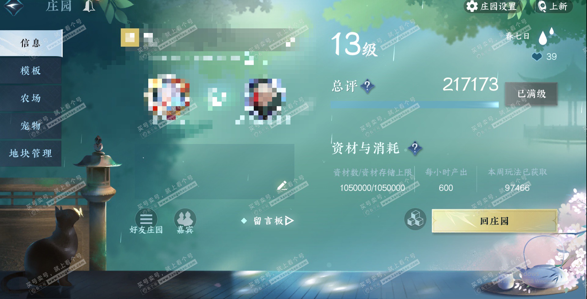 NSH327208逆水寒手游账号详情图35 NSH327208逆水寒手游账号详情图35