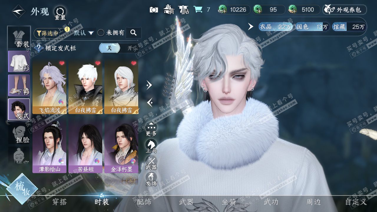 NSH327209逆水寒手游账号详情图6 NSH327209逆水寒手游账号详情图6