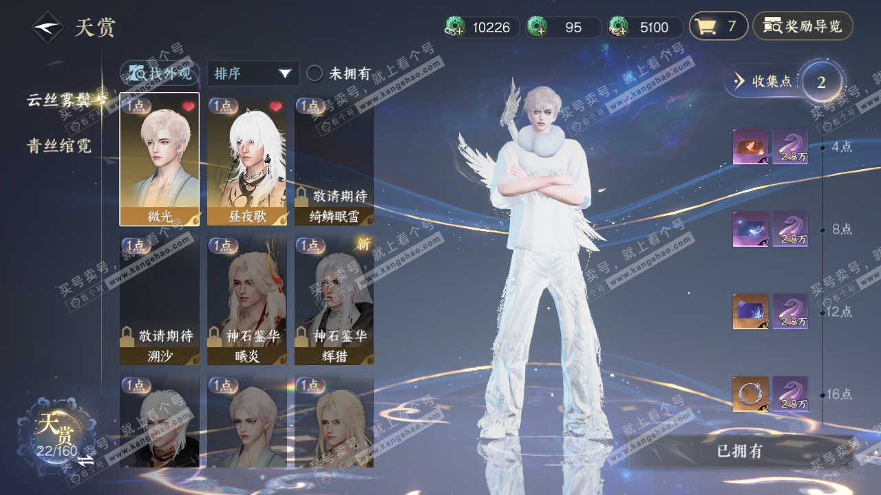 NSH327209逆水寒手游账号详情图18 NSH327209逆水寒手游账号详情图18