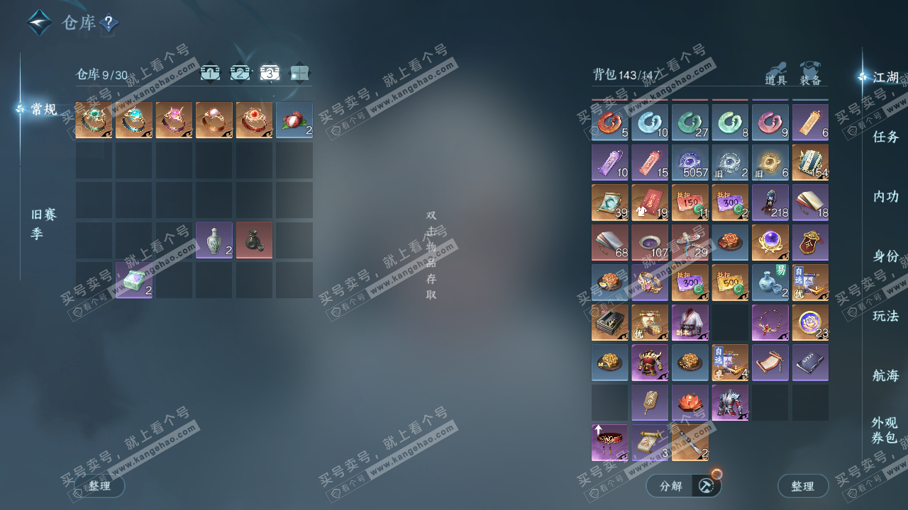 NSH327209逆水寒手游账号详情图4 NSH327209逆水寒手游账号详情图4