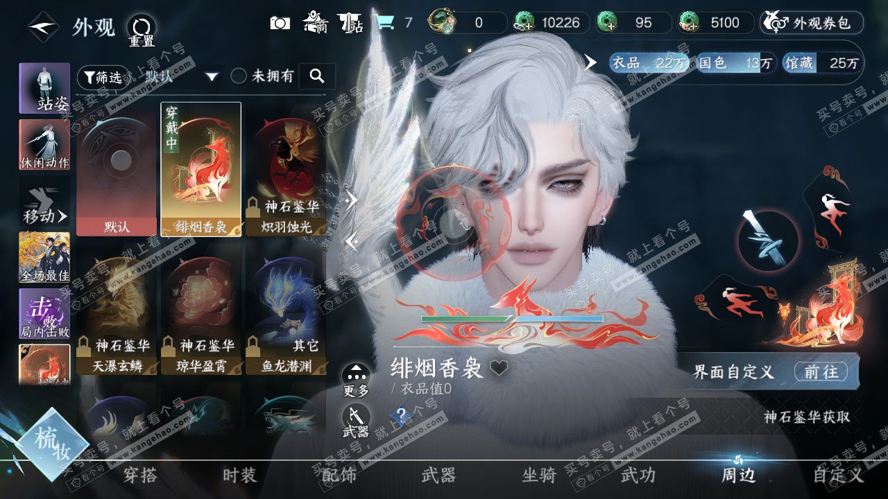 NSH327209逆水寒手游账号详情图16 NSH327209逆水寒手游账号详情图16