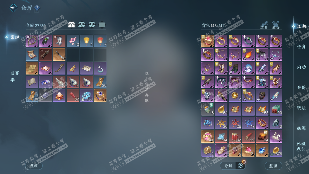 NSH327209逆水寒手游账号详情图2 NSH327209逆水寒手游账号详情图2