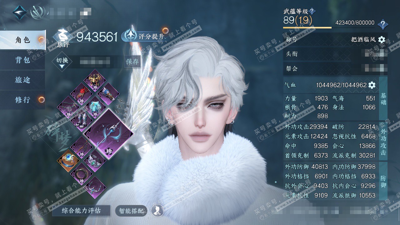 NSH327209逆水寒手游账号详情图1 NSH327209逆水寒手游账号详情图1