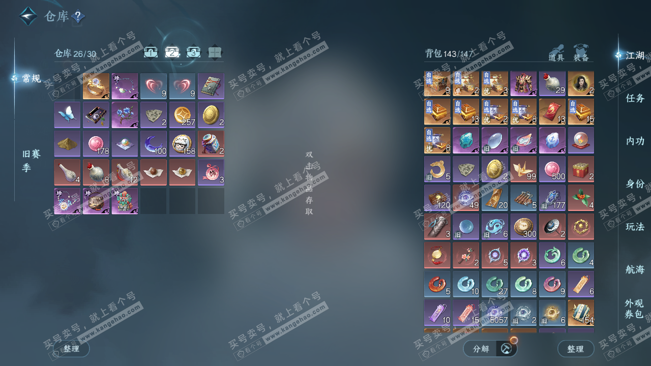 NSH327209逆水寒手游账号详情图3 NSH327209逆水寒手游账号详情图3