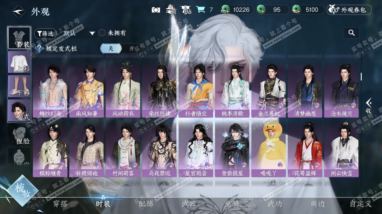 NSH327209逆水寒手游账号详情图12 NSH327209逆水寒手游账号详情图12