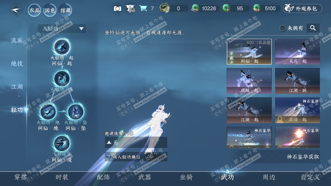 NSH327209逆水寒手游账号详情图15 NSH327209逆水寒手游账号详情图15