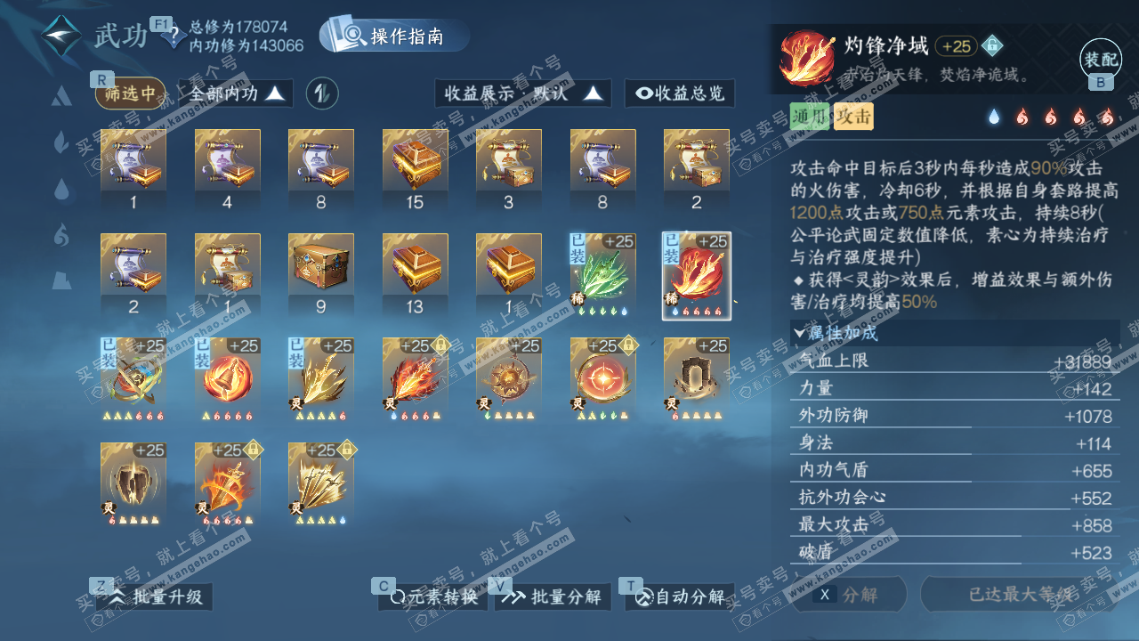 NSH327209逆水寒手游账号详情图35 NSH327209逆水寒手游账号详情图35