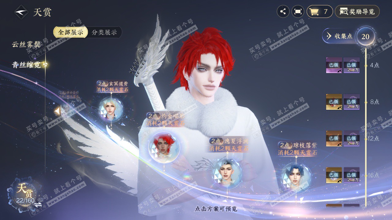 NSH327209逆水寒手游账号详情图24 NSH327209逆水寒手游账号详情图24