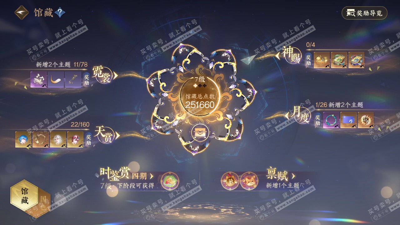 NSH327209逆水寒手游账号详情图17 NSH327209逆水寒手游账号详情图17