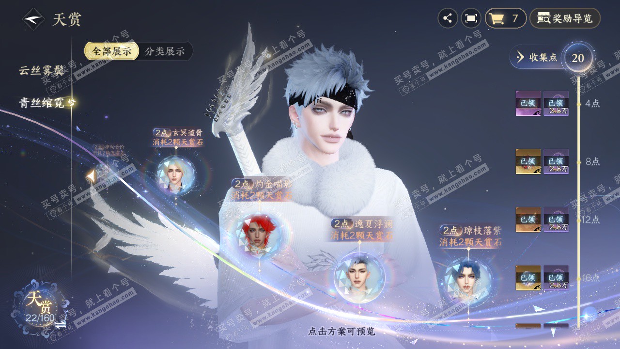 NSH327209逆水寒手游账号详情图25 NSH327209逆水寒手游账号详情图25