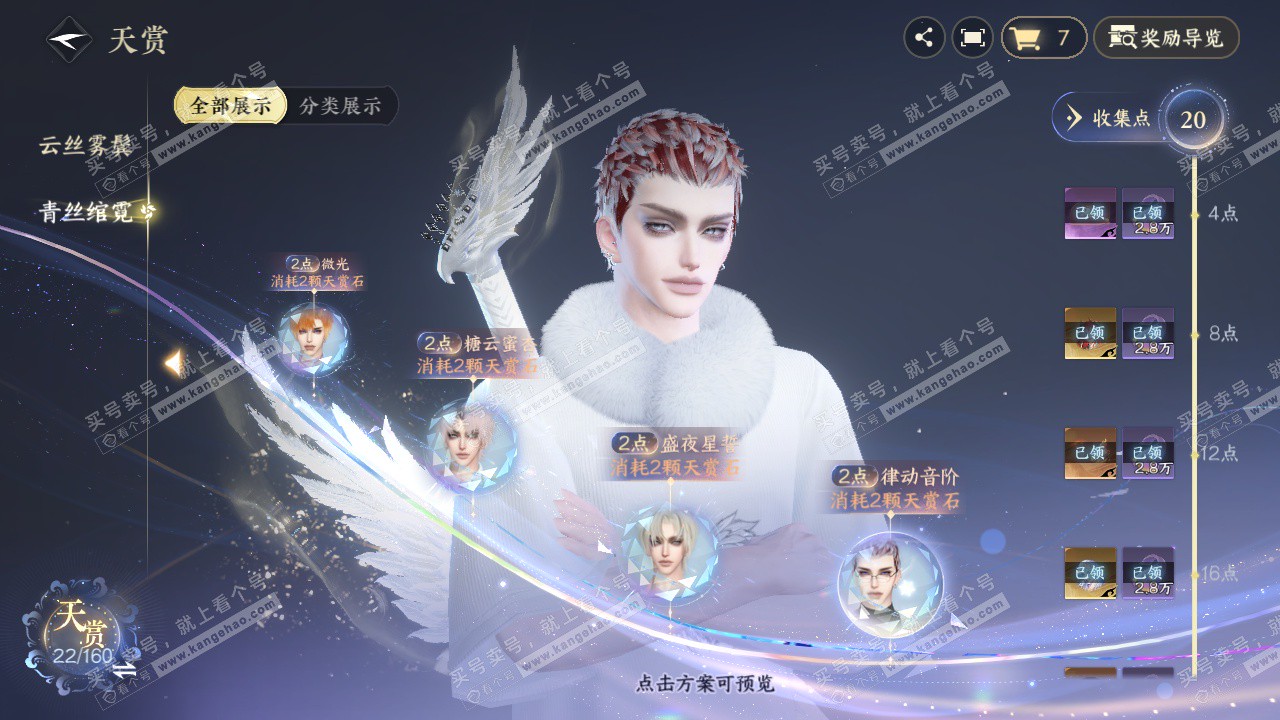 NSH327209逆水寒手游账号详情图22 NSH327209逆水寒手游账号详情图22