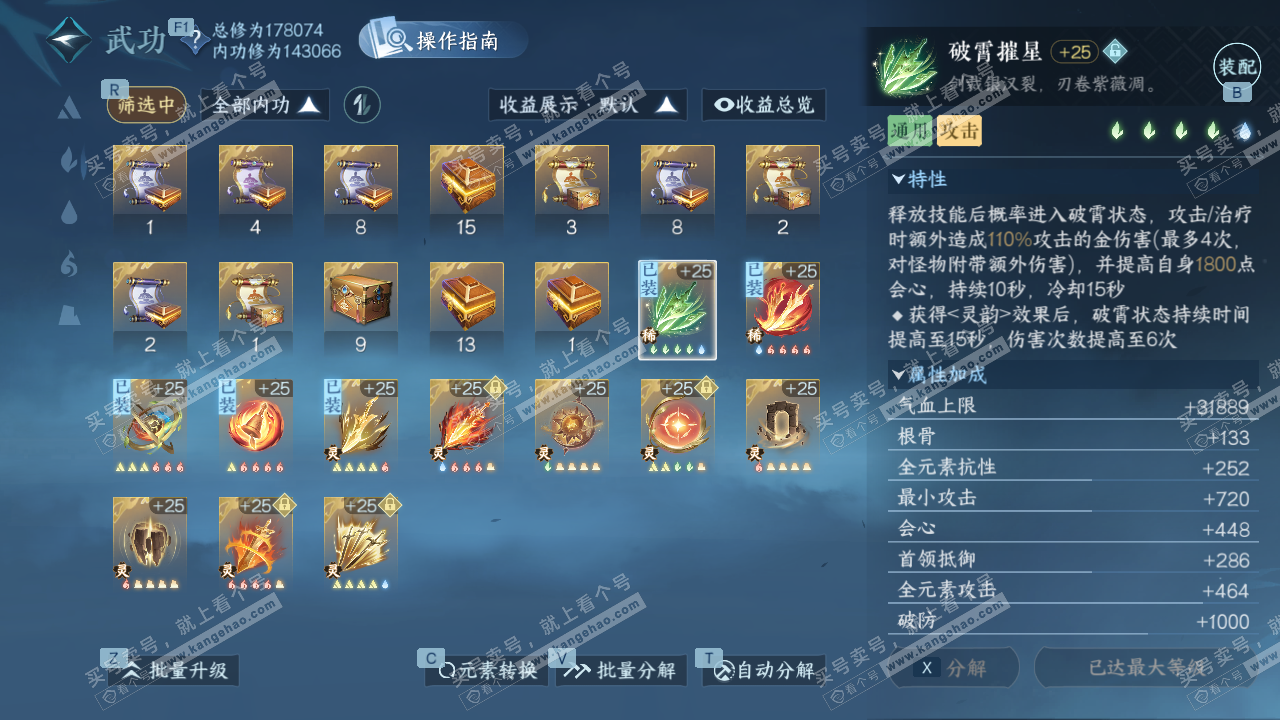 NSH327209逆水寒手游账号详情图34 NSH327209逆水寒手游账号详情图34