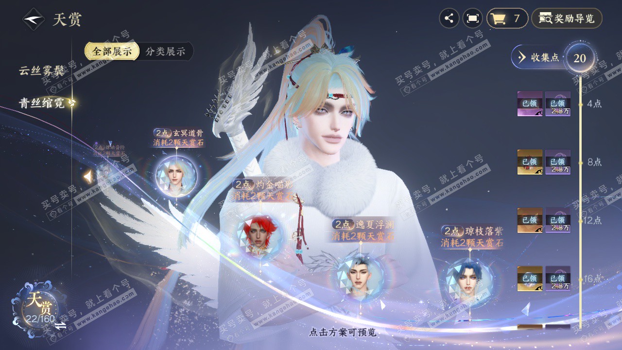 NSH327209逆水寒手游账号详情图23 NSH327209逆水寒手游账号详情图23