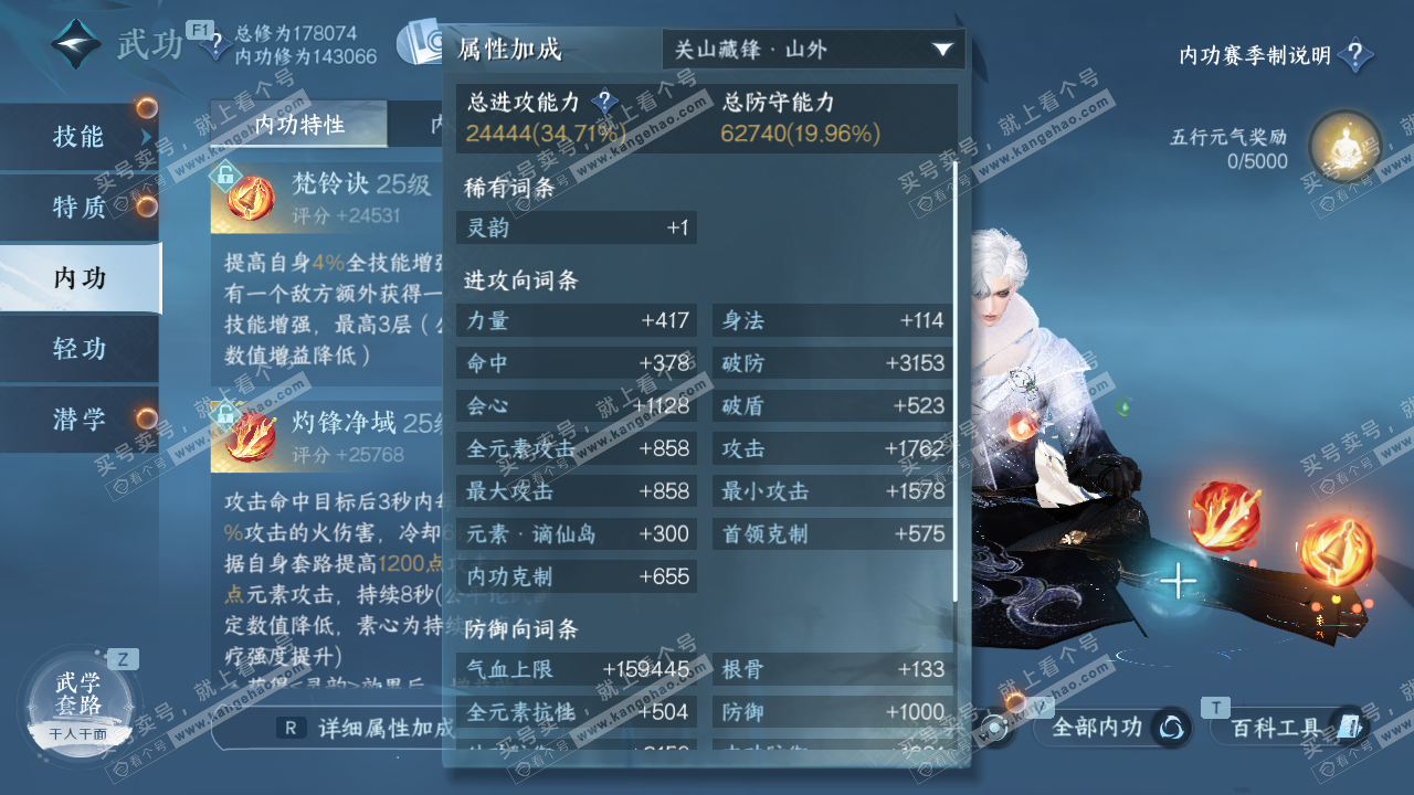 NSH327209逆水寒手游账号详情图32 NSH327209逆水寒手游账号详情图32