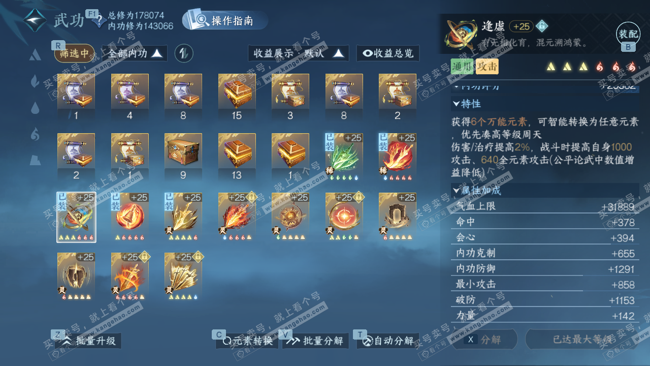 NSH327209逆水寒手游账号详情图36 NSH327209逆水寒手游账号详情图36