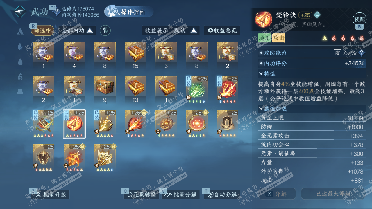 NSH327209逆水寒手游账号详情图37 NSH327209逆水寒手游账号详情图37