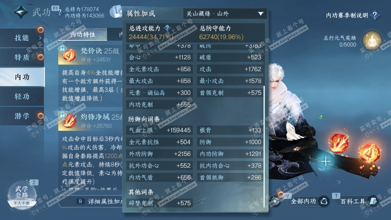 NSH327209逆水寒手游账号详情图33 NSH327209逆水寒手游账号详情图33