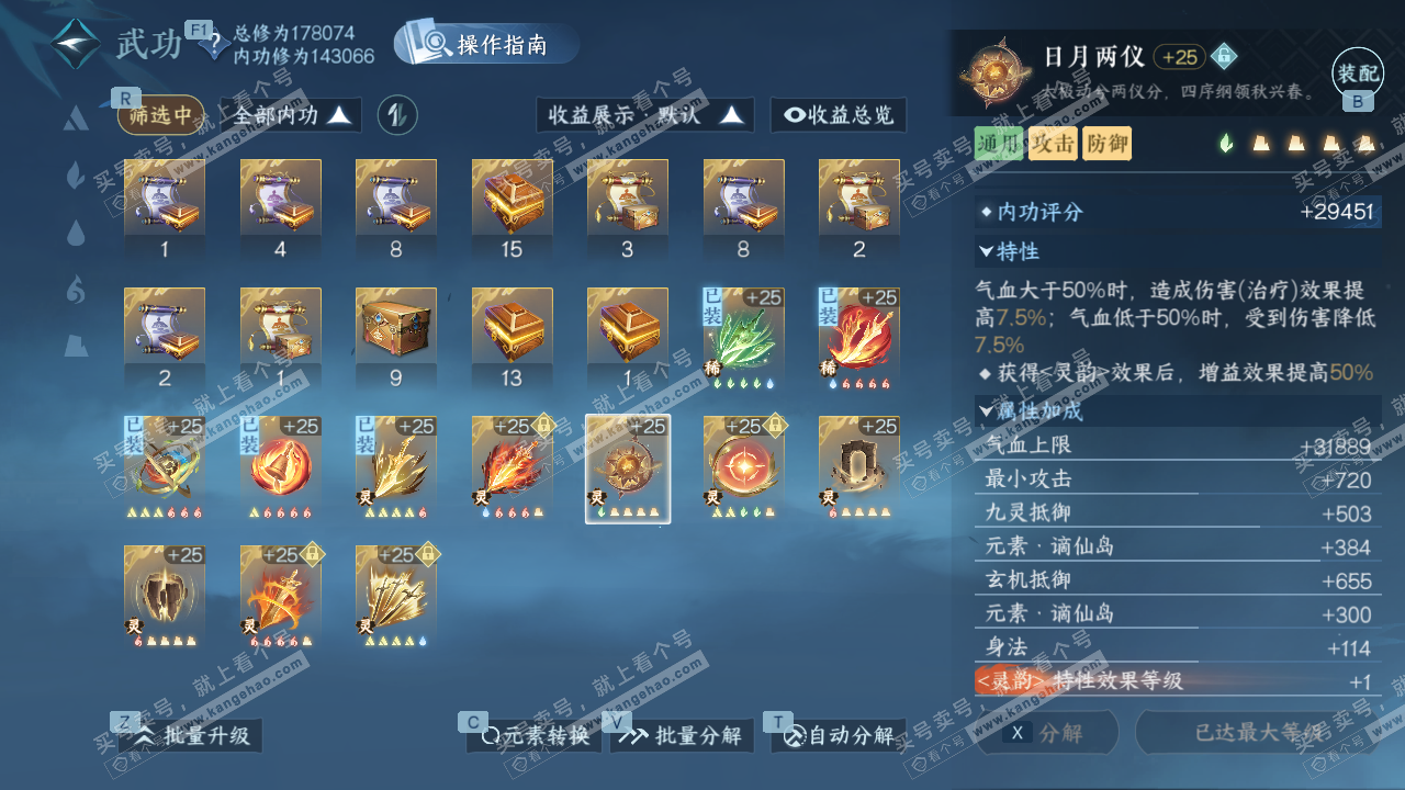 NSH327209逆水寒手游账号详情图40 NSH327209逆水寒手游账号详情图40