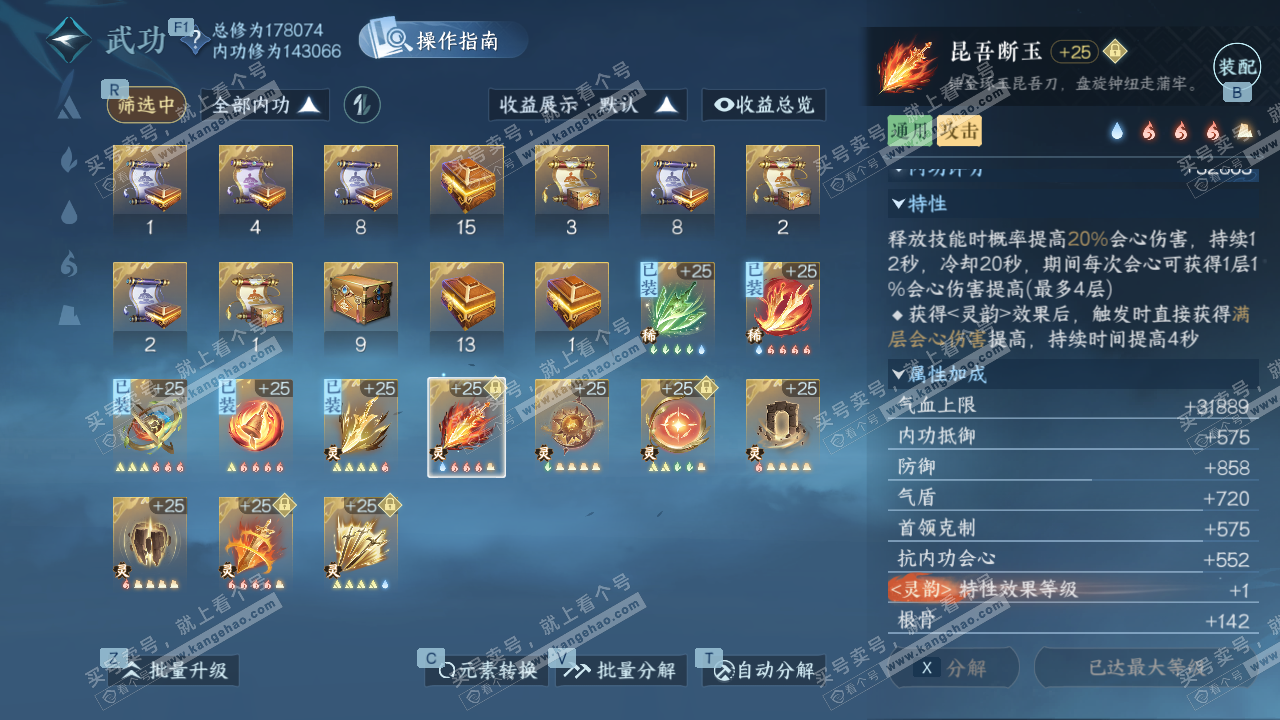 NSH327209逆水寒手游账号详情图39 NSH327209逆水寒手游账号详情图39