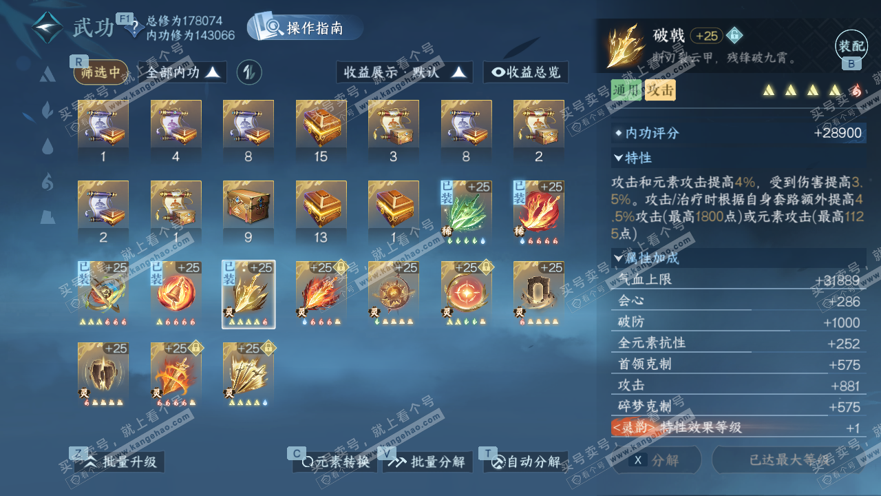 NSH327209逆水寒手游账号详情图38 NSH327209逆水寒手游账号详情图38