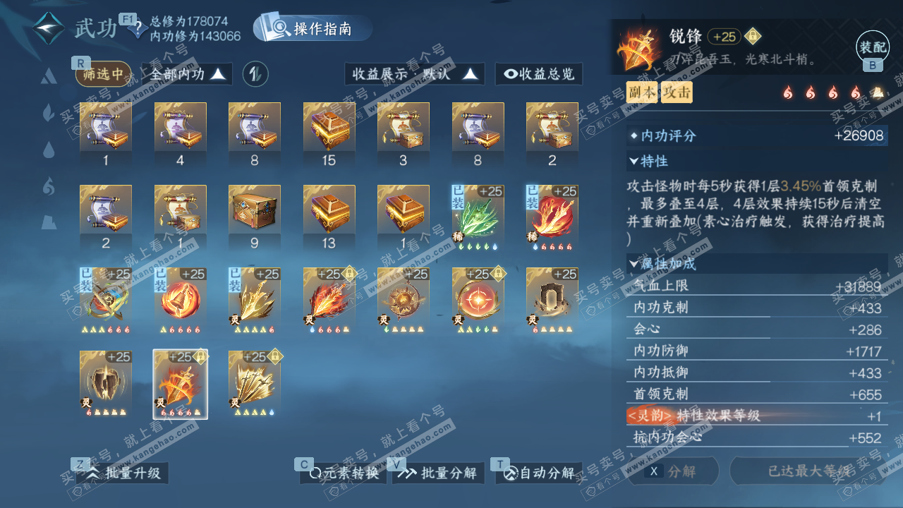 NSH327209逆水寒手游账号详情图44 NSH327209逆水寒手游账号详情图44