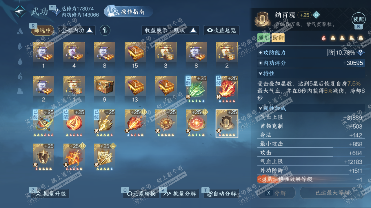 NSH327209逆水寒手游账号详情图42 NSH327209逆水寒手游账号详情图42