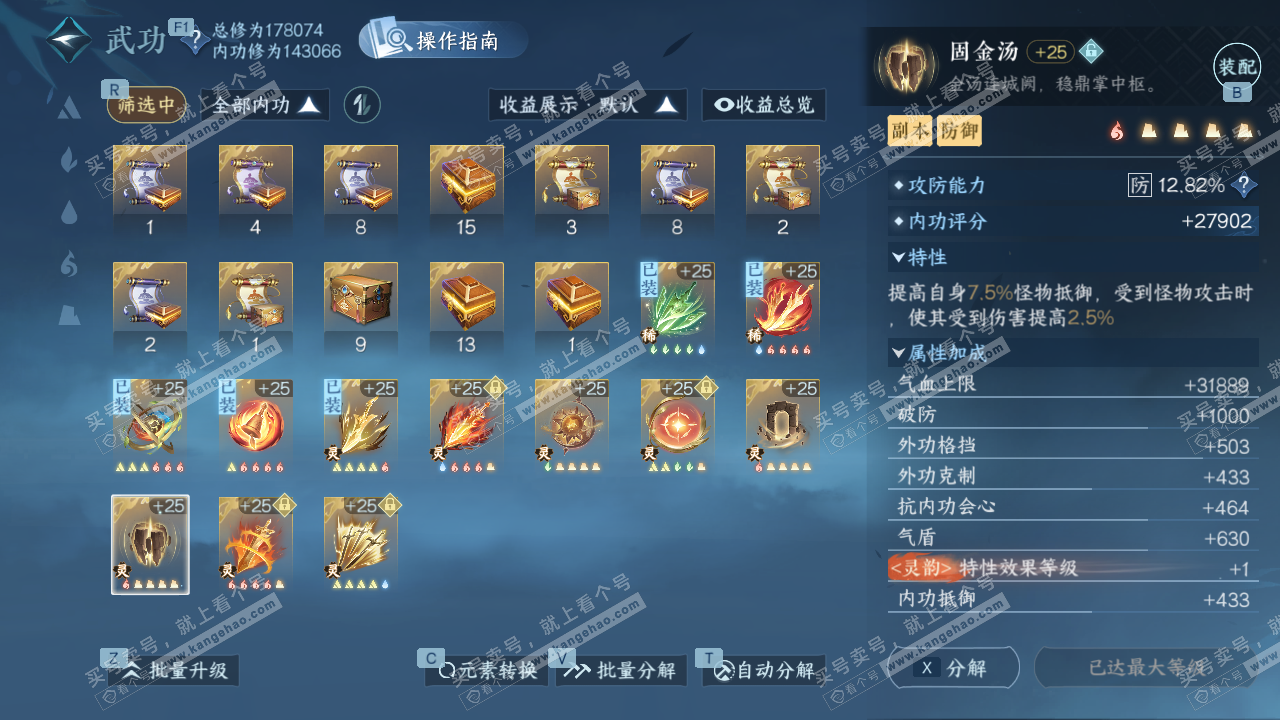 NSH327209逆水寒手游账号详情图43 NSH327209逆水寒手游账号详情图43