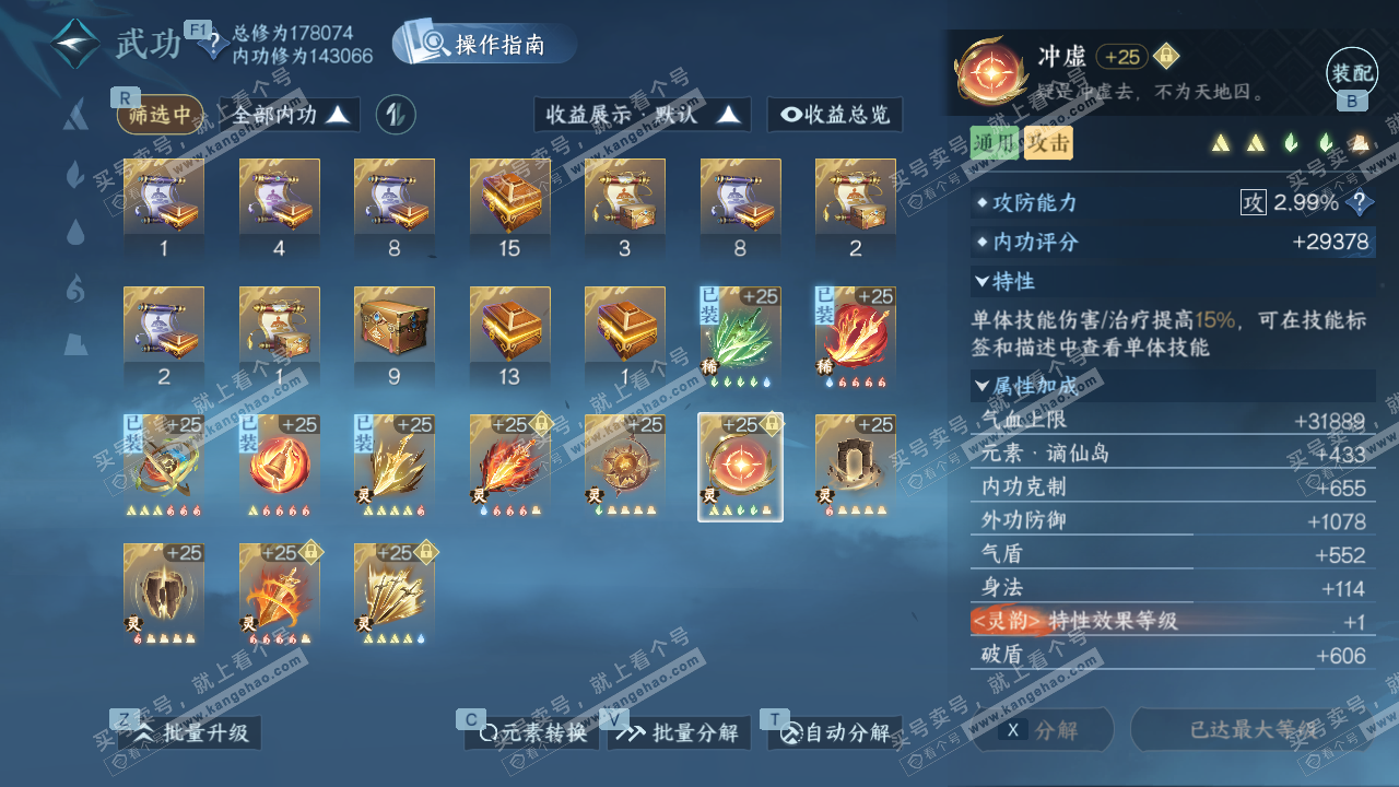 NSH327209逆水寒手游账号详情图41 NSH327209逆水寒手游账号详情图41