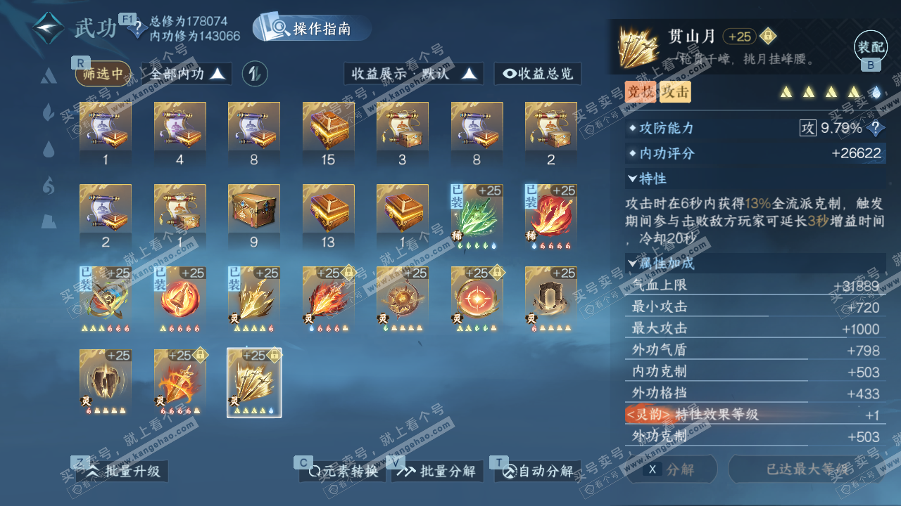 NSH327209逆水寒手游账号详情图45 NSH327209逆水寒手游账号详情图45