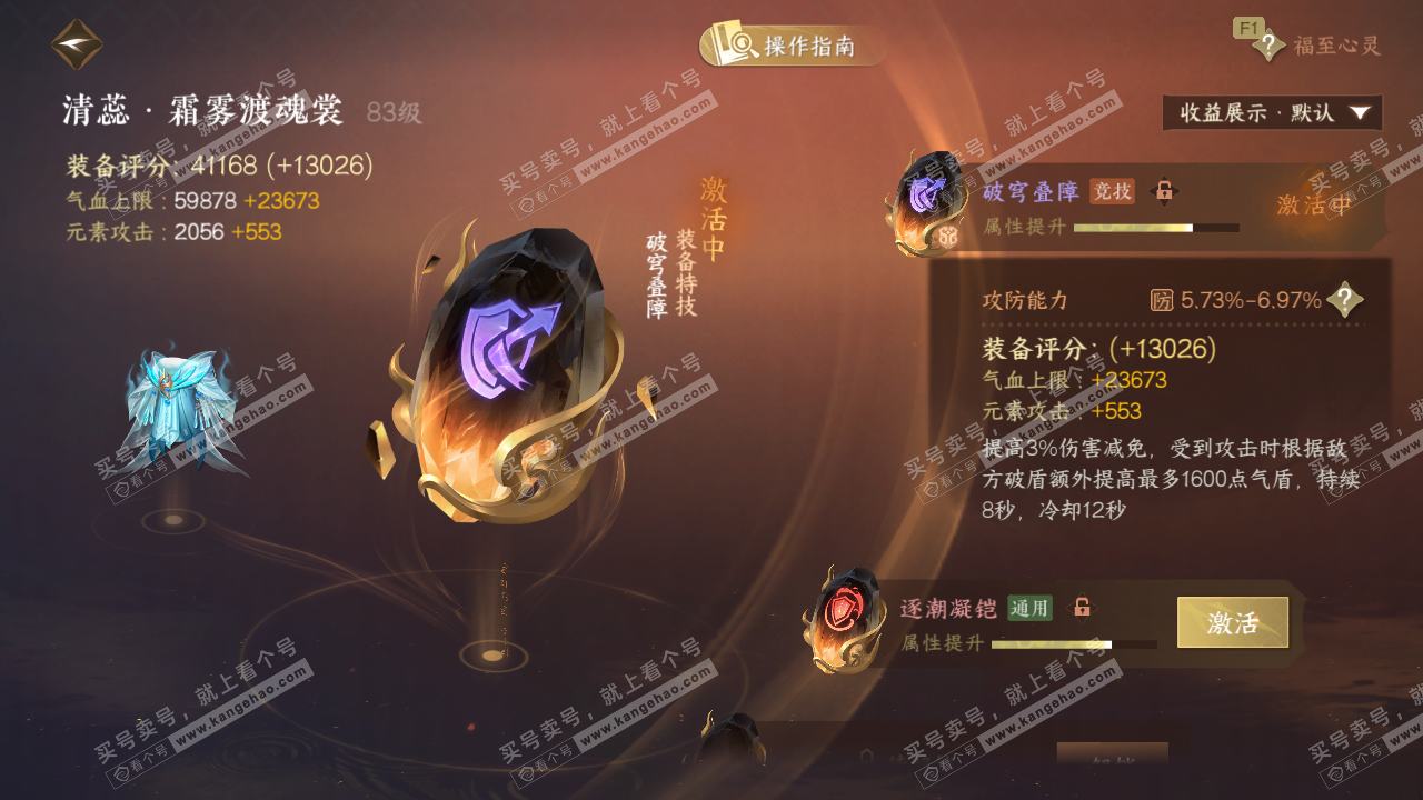 NSH327209逆水寒手游账号详情图52 NSH327209逆水寒手游账号详情图52