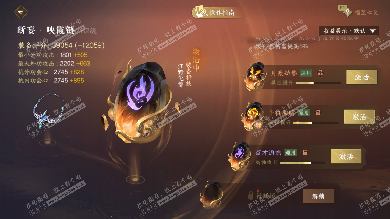 NSH327209逆水寒手游账号详情图57 NSH327209逆水寒手游账号详情图57