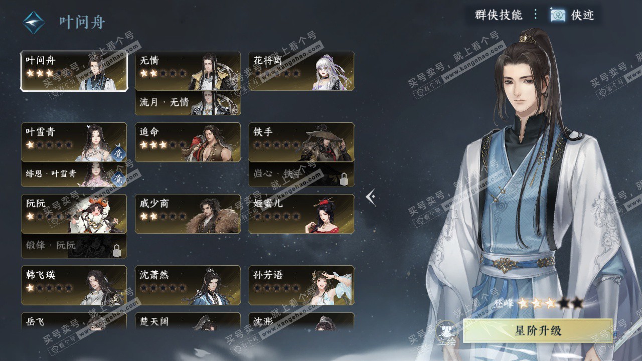 NSH327209逆水寒手游账号详情图60 NSH327209逆水寒手游账号详情图60