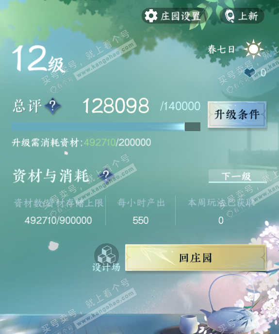 NSH327209逆水寒手游账号详情图58 NSH327209逆水寒手游账号详情图58