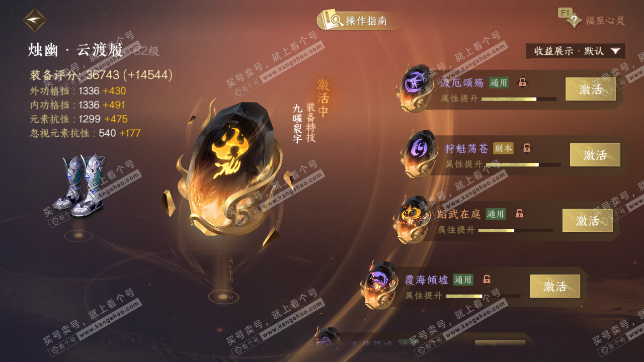 NSH327209逆水寒手游账号详情图55 NSH327209逆水寒手游账号详情图55