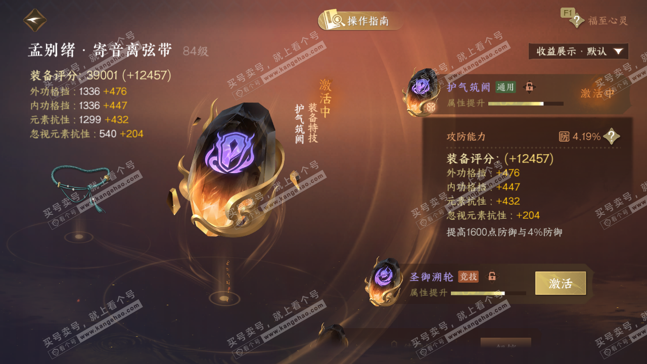 NSH327209逆水寒手游账号详情图53 NSH327209逆水寒手游账号详情图53