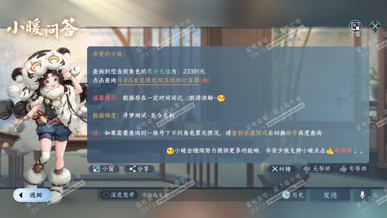 NSH327209逆水寒手游账号详情图62 NSH327209逆水寒手游账号详情图62